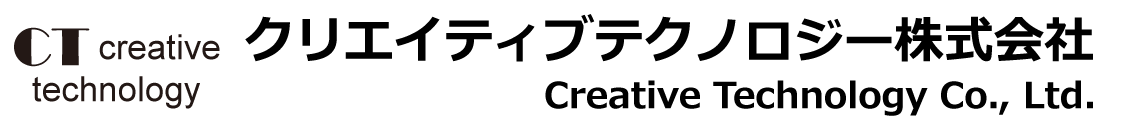 クリエイティブテクノロジー株式会社